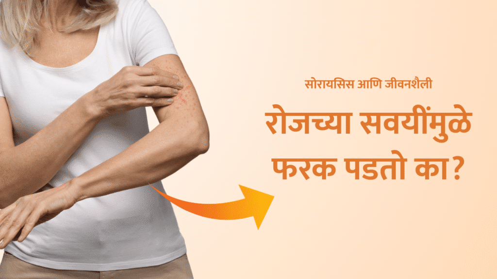 Psoriasis and Lifestyle