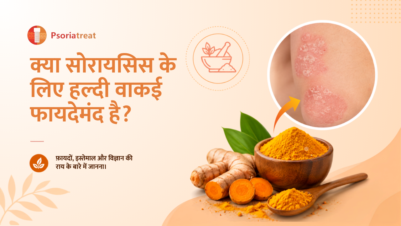 Is turmeric actually good for psoriasis in hindi