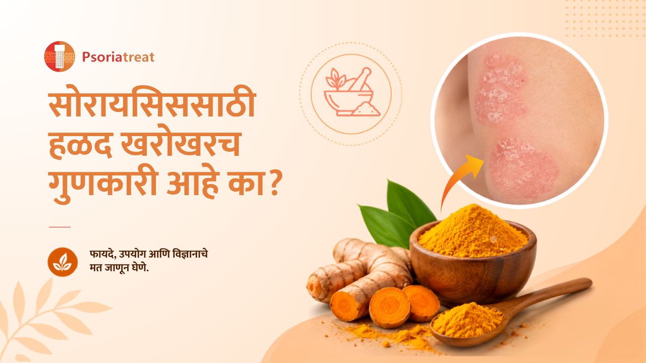 Is turmeric actually good for psoriasis in marathi